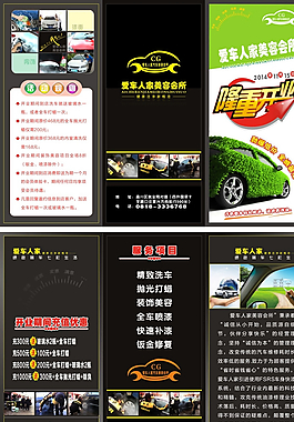 洗車三折頁圖片
