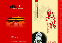 邀请函折页 画册设计图片
