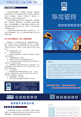 華龍證券折頁圖片