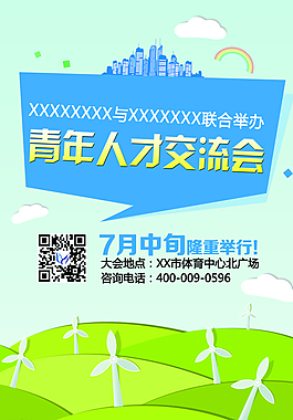 企業(yè)海報(bào)圖片
