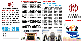 投資理財(cái)折頁(yè)圖片