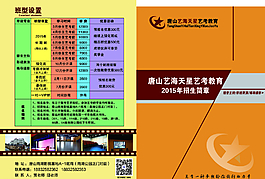 藝考教育 招生簡章圖片