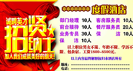 招贤纳士海报图片