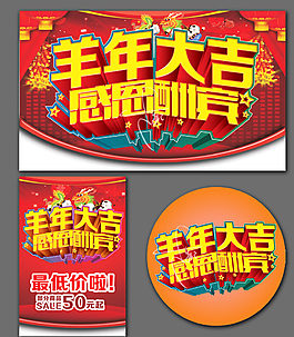 羊年圖片