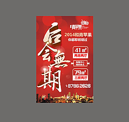 后悔無期房產海報圖片