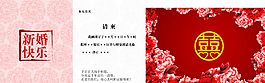 請柬圖片