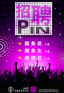 KTV招聘海報圖片