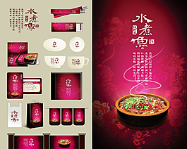 水煮魚(yú)宣傳單圖片
