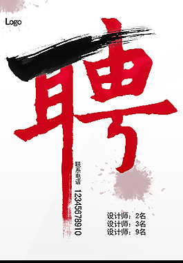 招聘海報圖片