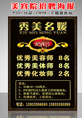 招聘圖片