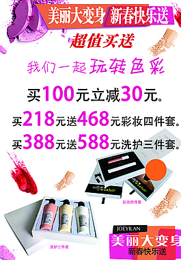 A4化妝品DM宣傳單圖片