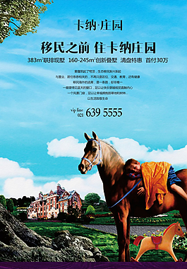 房地產(chǎn)海報(bào)圖片