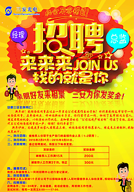 招聘海報(bào)圖片