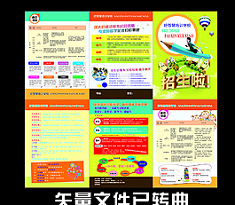 学校三折页图片