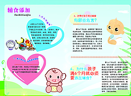 輔食添加圖片