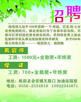 招聘圖片