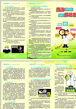 防治职业病图片