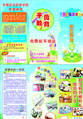 教育三折頁(yè)圖片