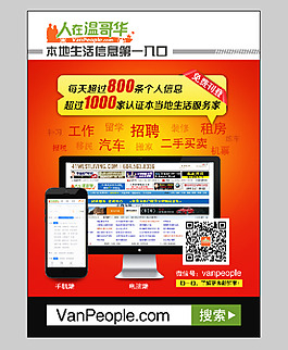 生活信息網(wǎng)站推廣海報(bào)圖片