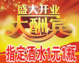 盛大開業(yè)大酬賓圖片