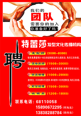 招聘圖片