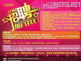 招聘圖片