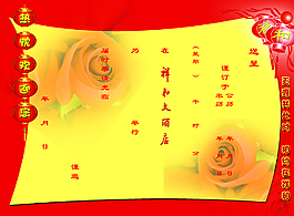 請柬圖片