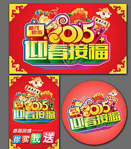 迎春接福圖片