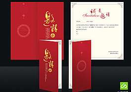 邀请函设计图片