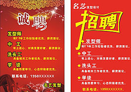 理發(fā)店招聘海報 發(fā)廊招聘圖片