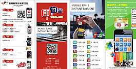 即付宝宣传单页图片