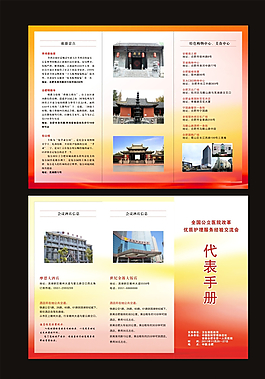 代表手册图片