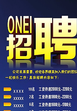 招聘海報圖片
