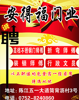 招聘   门业招聘图片