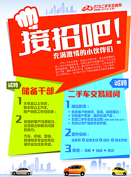 273招聘海報圖片
