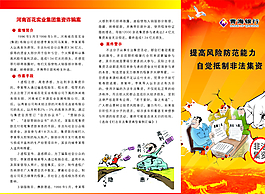 非法集資折頁圖片