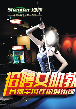臺(tái)球招聘圖片