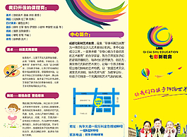 藝術(shù)培訓(xùn)中心宣傳折頁圖片
