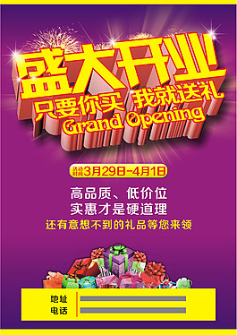 開業(yè)海報圖片