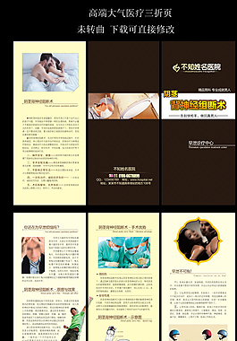 早泄廣告三折頁(yè)圖片