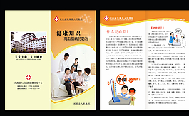 高血压折页图片