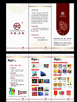 廣告公司三折頁(yè)圖片