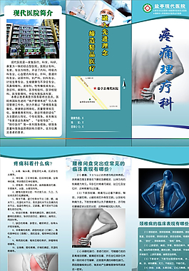 疼痛科三折頁圖片
