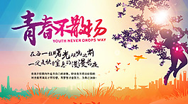 毕业海报