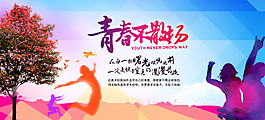 青春海報(bào)