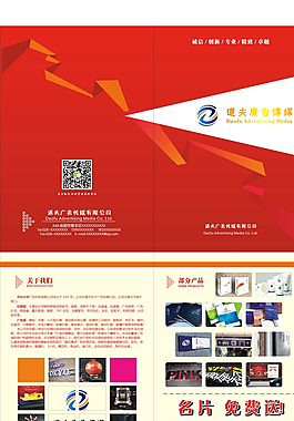 公司宣傳雙折頁(yè)圖片