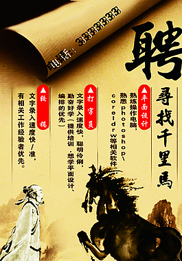 招聘圖片