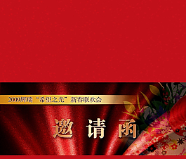 請(qǐng)柬圖片