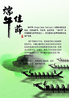 端午節(jié)海報(bào)PSD免費(fèi)下載