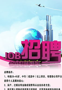 招聘海報圖片